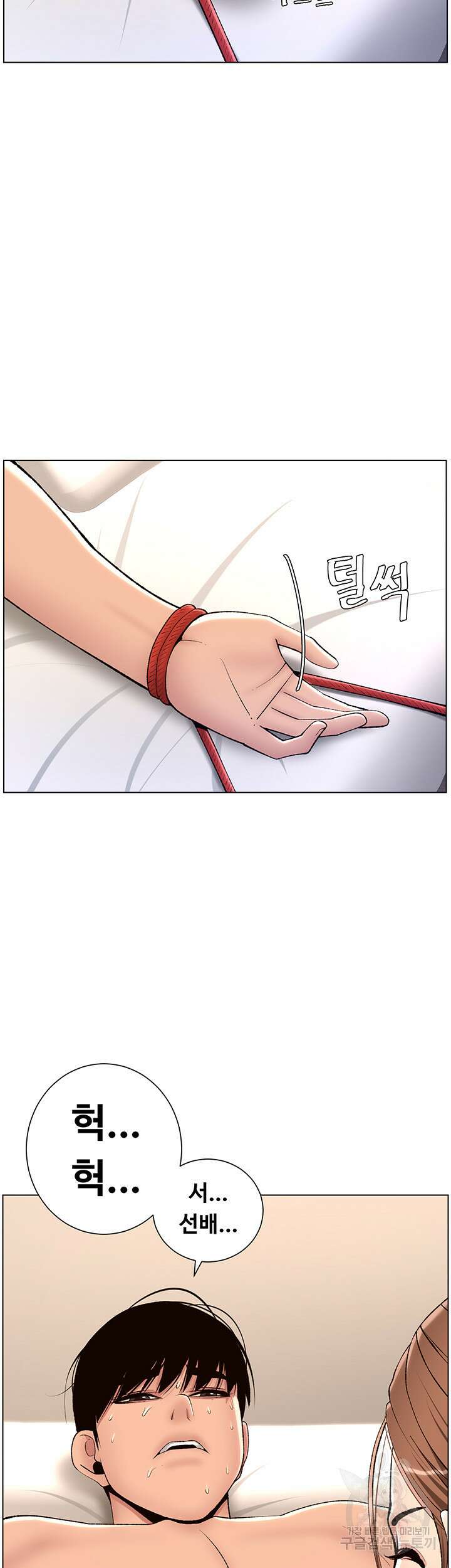 어플쓰는 밤의 황제 15화 23