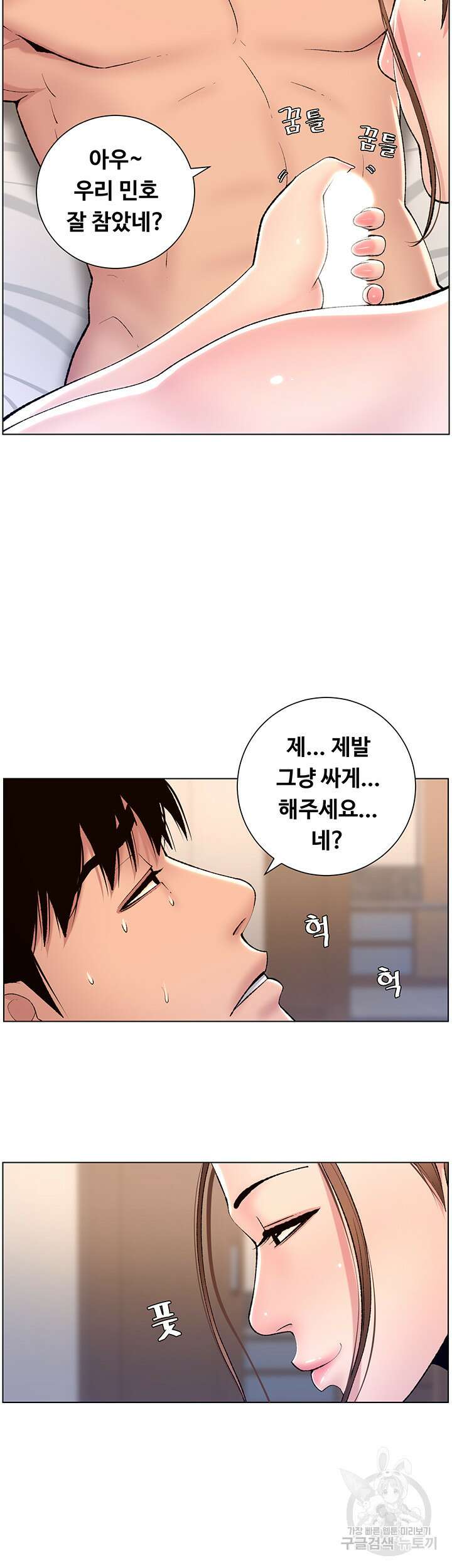 어플쓰는 밤의 황제 15화 24