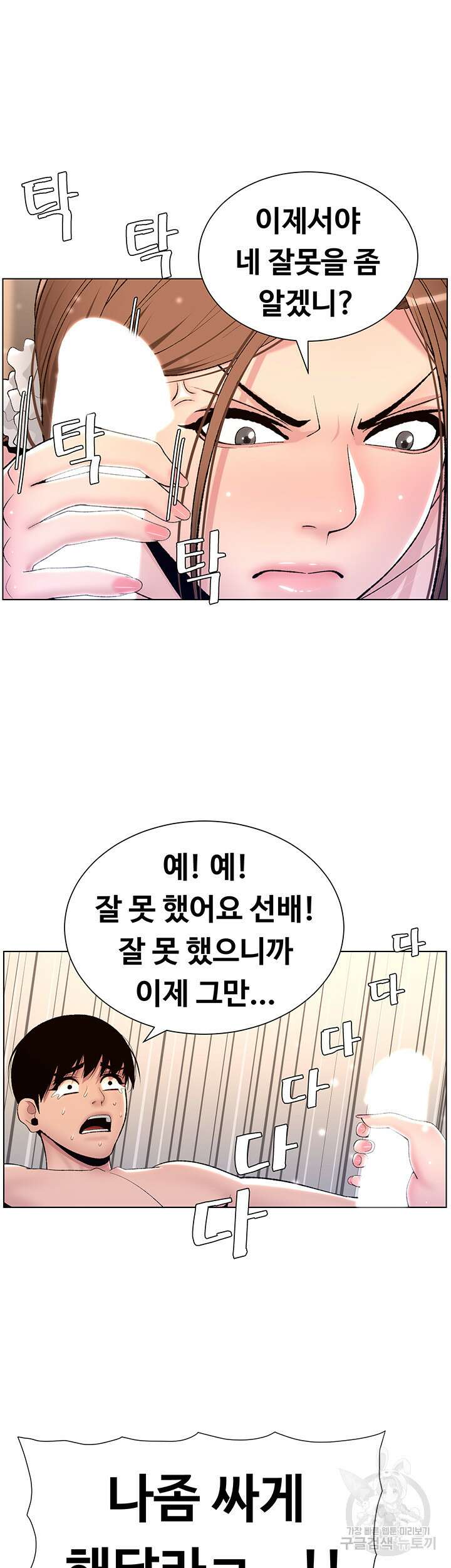 어플쓰는 밤의 황제 15화 26