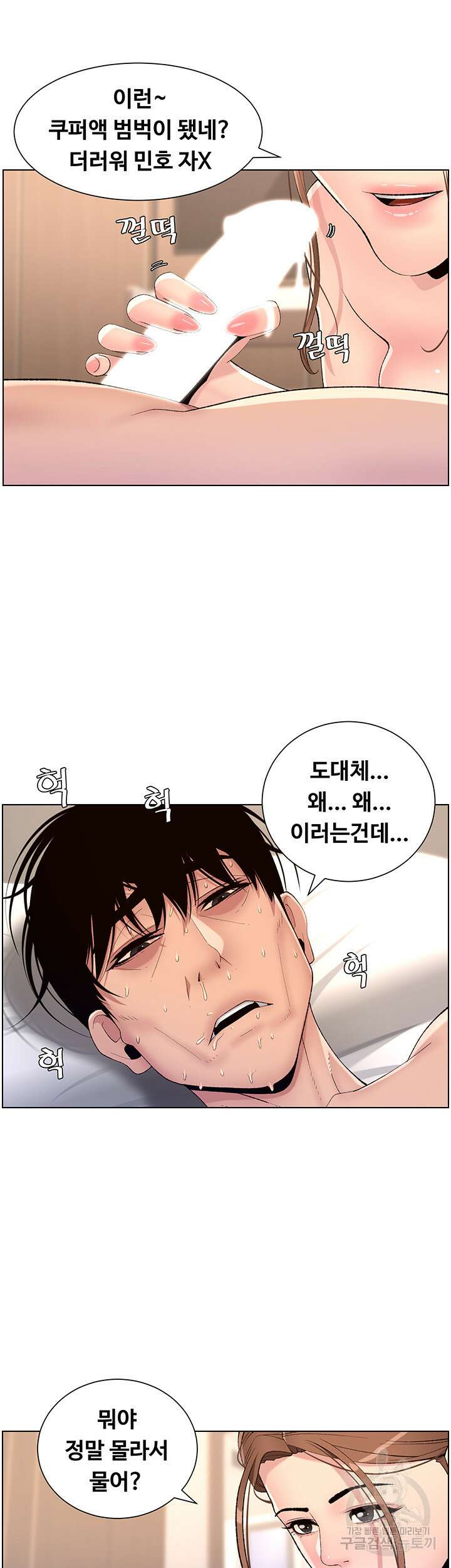 어플쓰는 밤의 황제 15화 31