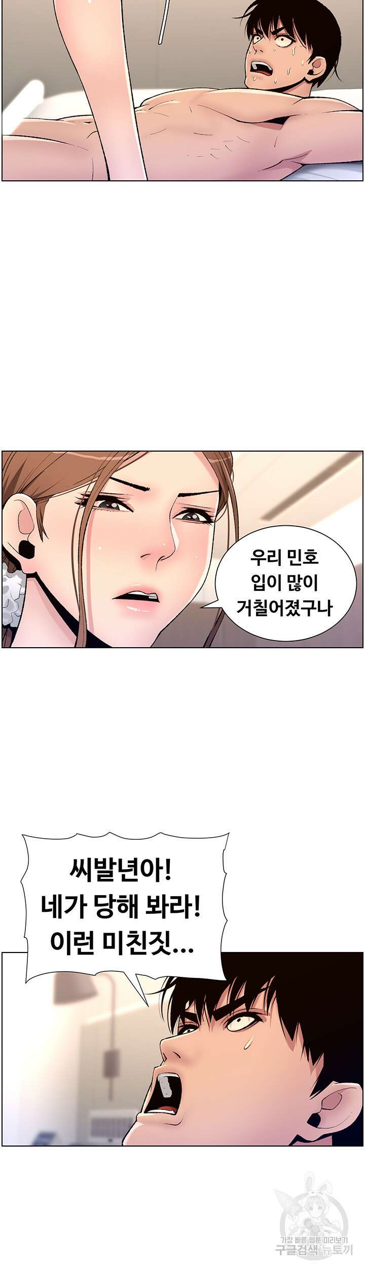어플쓰는 밤의 황제 15화 33