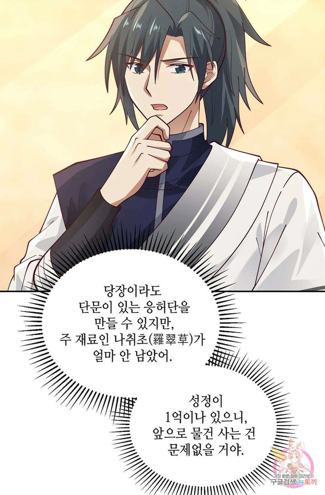 무련전봉 860화 12