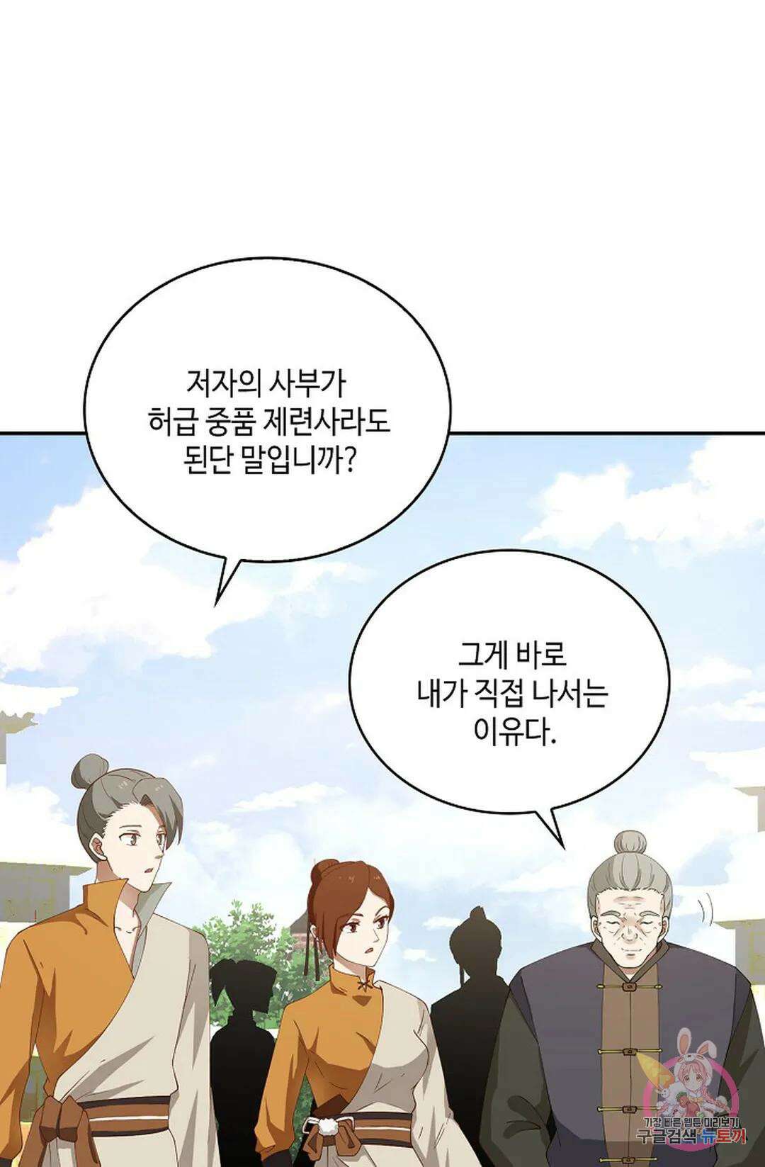 무련전봉 860화 36