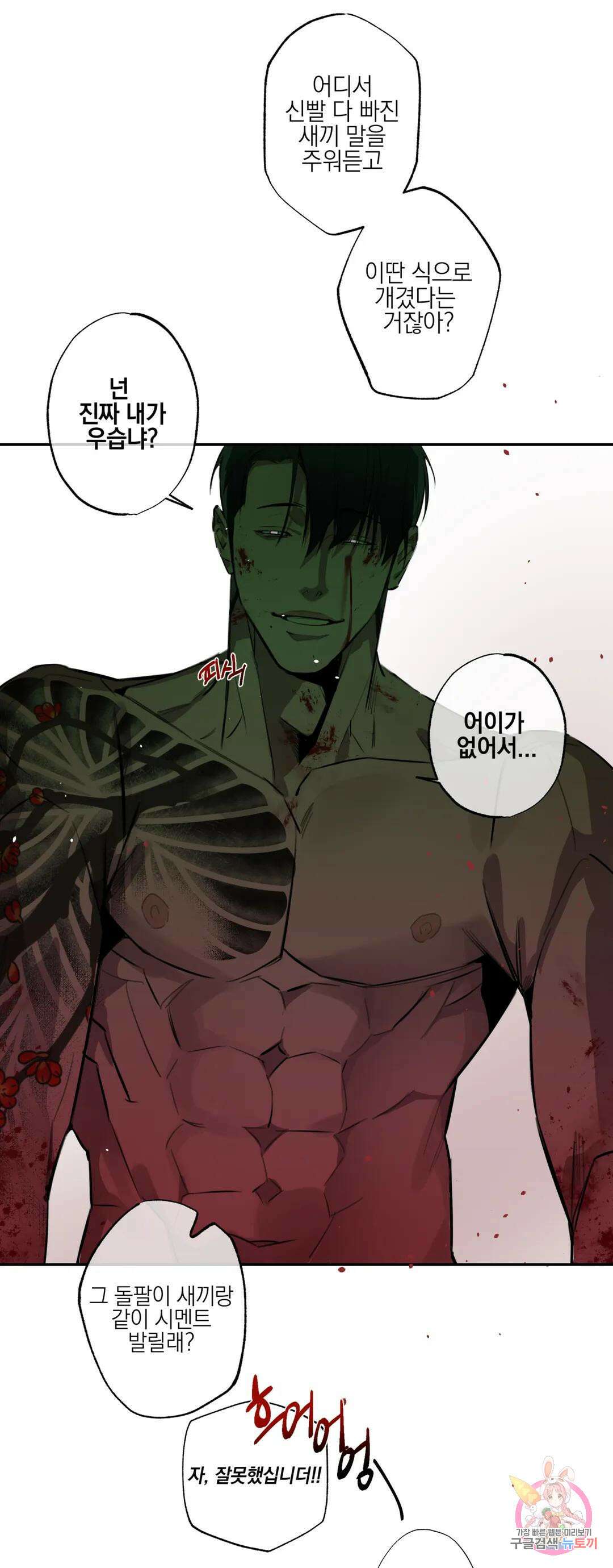 [하찮공 단편선] 촌놈 : 사무치게, 사모하오 3화 최종화 3