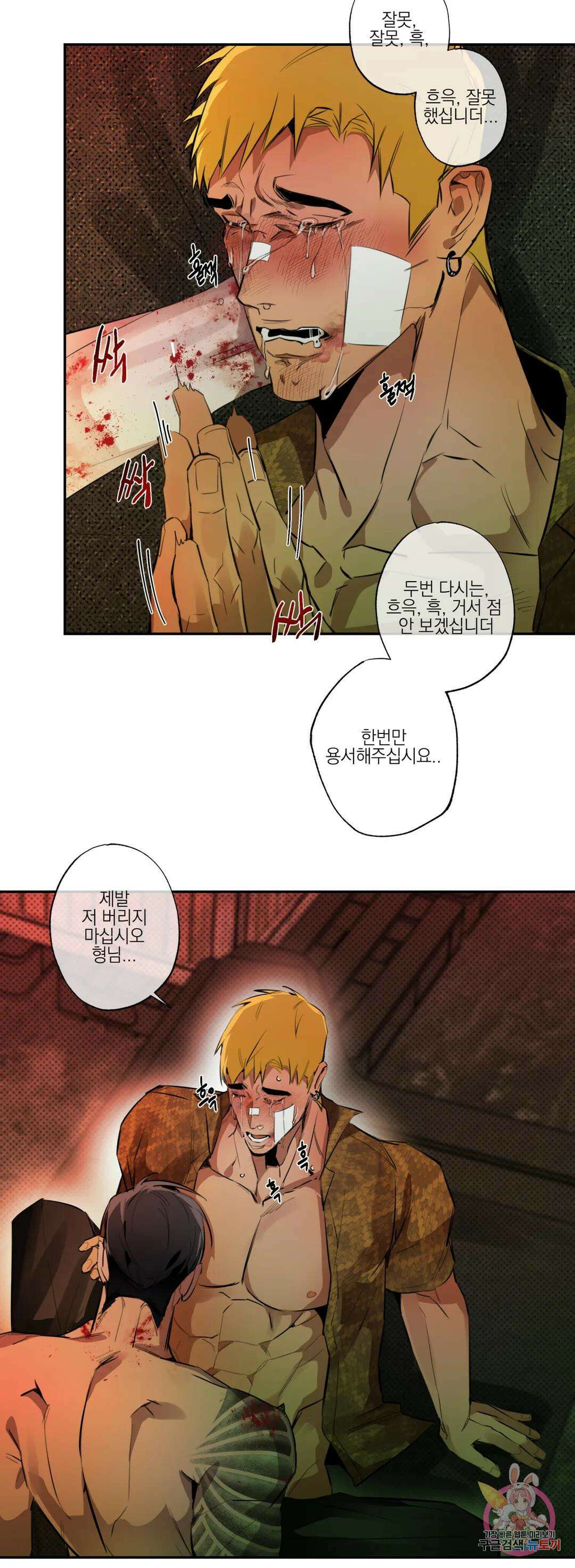 [하찮공 단편선] 촌놈 : 사무치게, 사모하오 3화 최종화 4