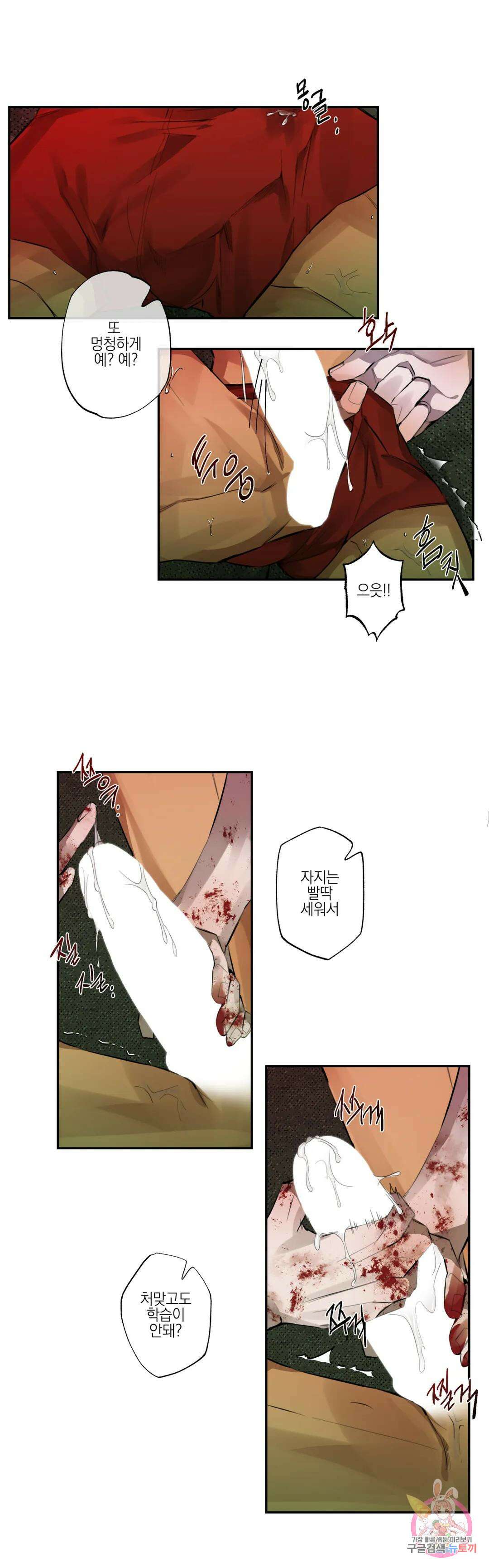 [하찮공 단편선] 촌놈 : 사무치게, 사모하오 3화 최종화 8