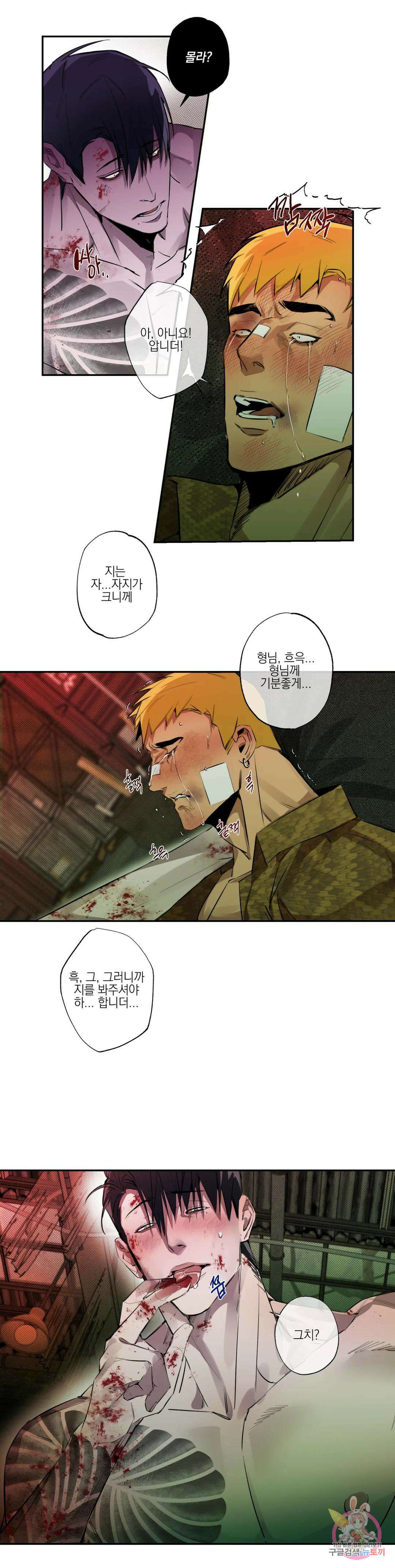[하찮공 단편선] 촌놈 : 사무치게, 사모하오 3화 최종화 11