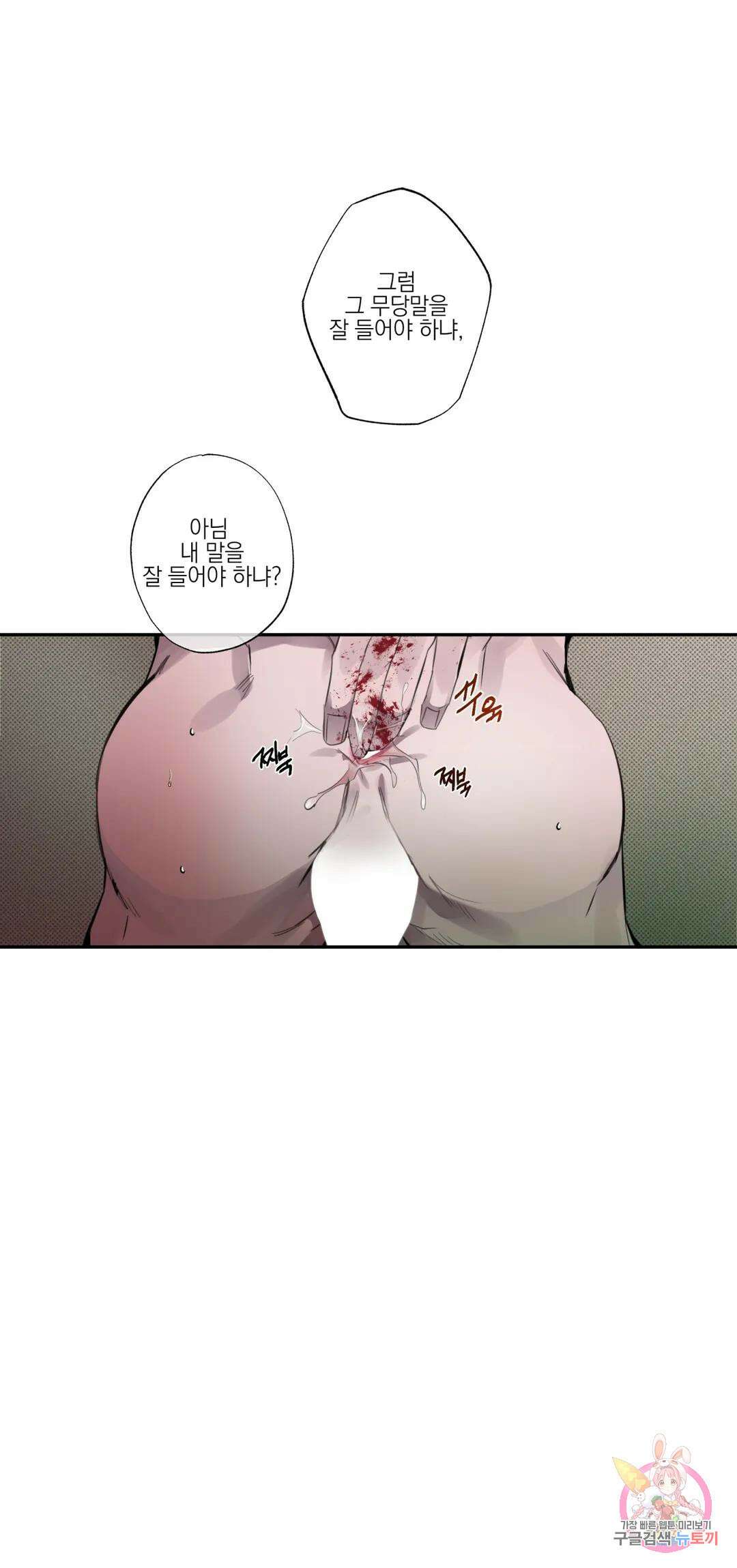 [하찮공 단편선] 촌놈 : 사무치게, 사모하오 3화 최종화 13