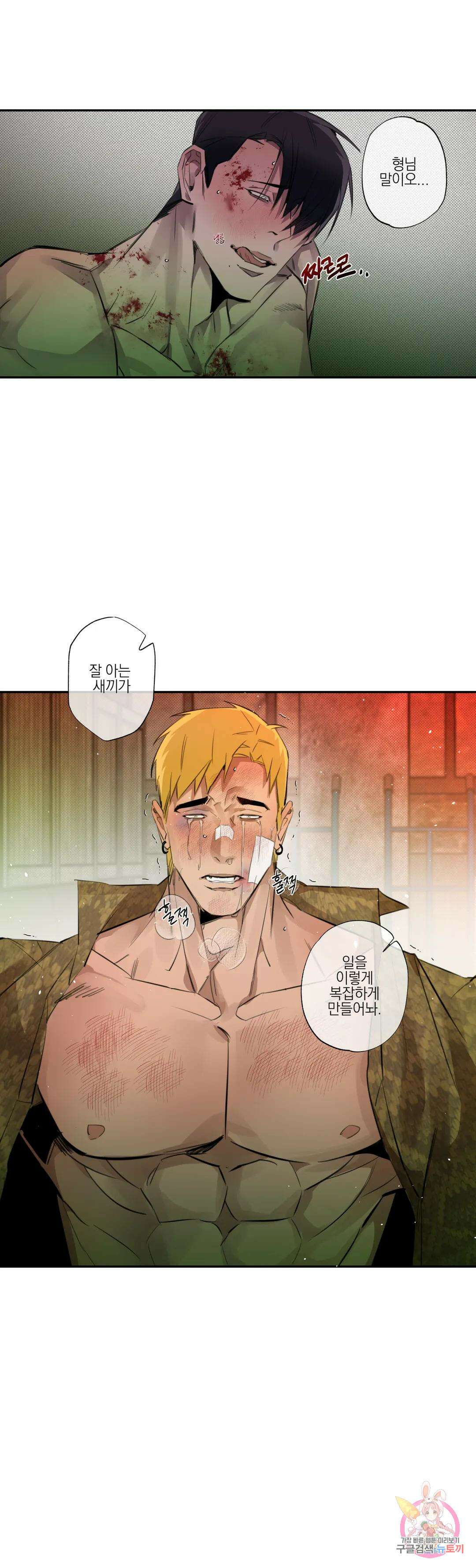 [하찮공 단편선] 촌놈 : 사무치게, 사모하오 3화 최종화 14