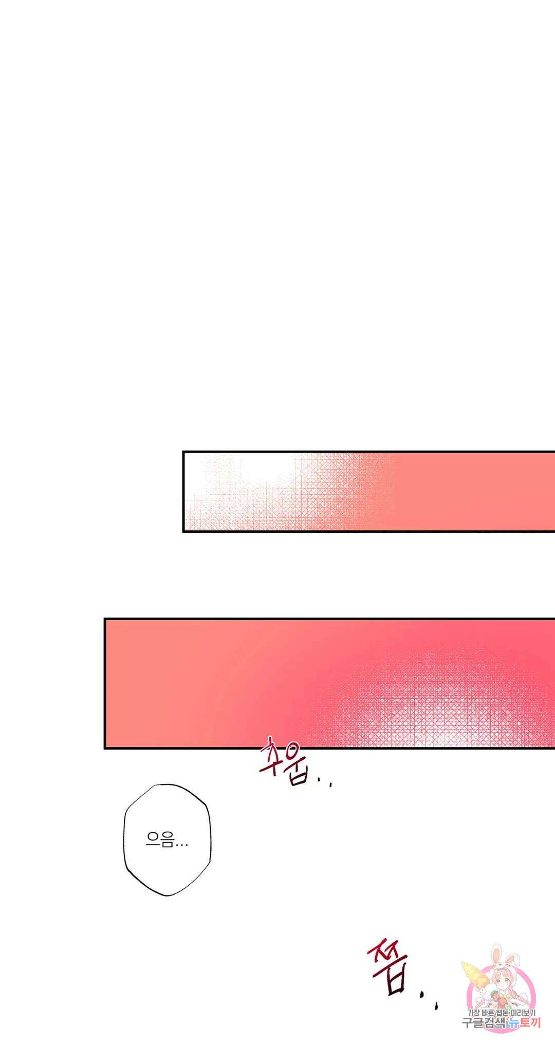 [하찮공 단편선] 촌놈 : 사무치게, 사모하오 3화 최종화 21