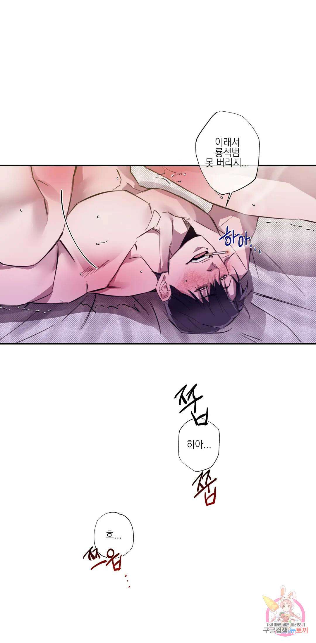 [하찮공 단편선] 촌놈 : 사무치게, 사모하오 3화 최종화 24