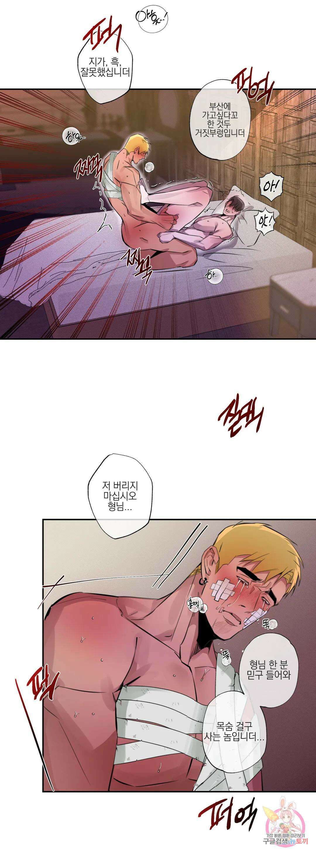 [하찮공 단편선] 촌놈 : 사무치게, 사모하오 3화 최종화 28