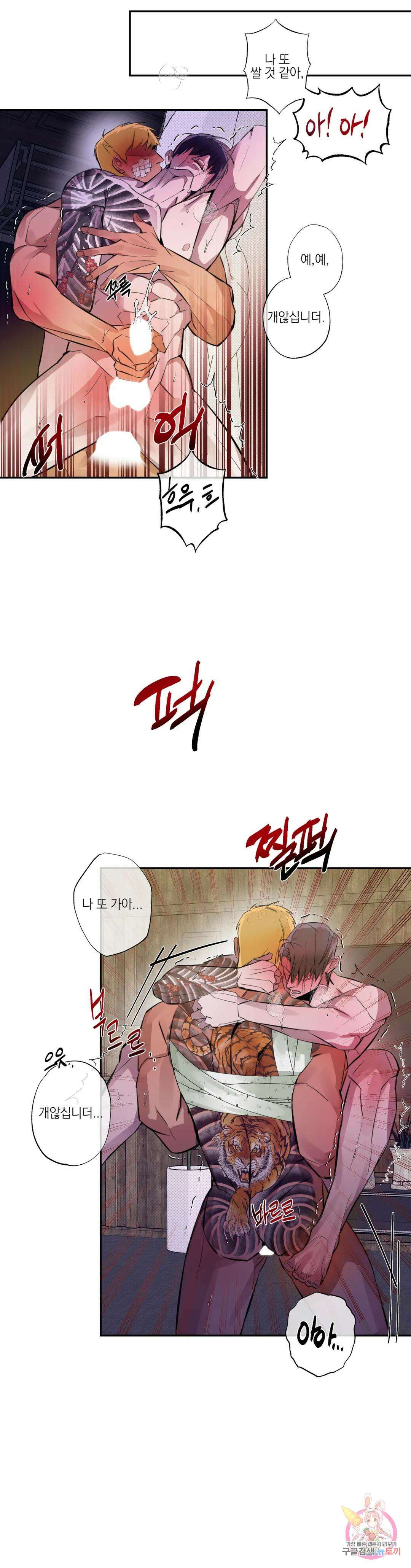 [하찮공 단편선] 촌놈 : 사무치게, 사모하오 3화 최종화 33