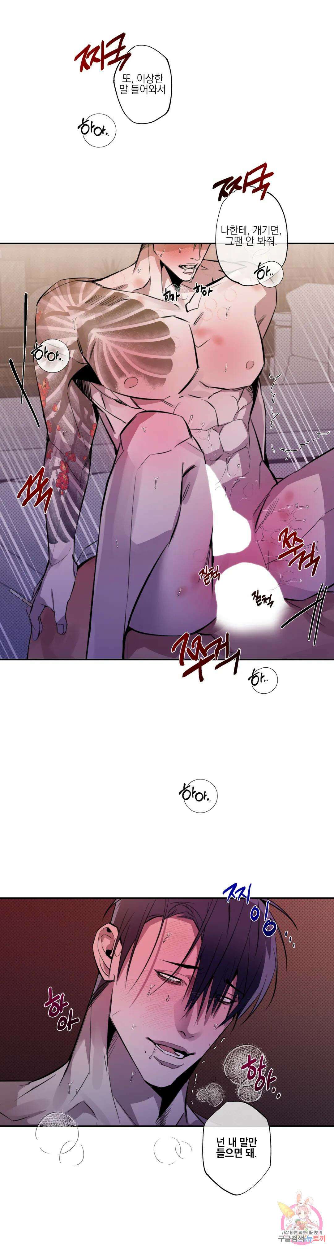 [하찮공 단편선] 촌놈 : 사무치게, 사모하오 3화 최종화 34