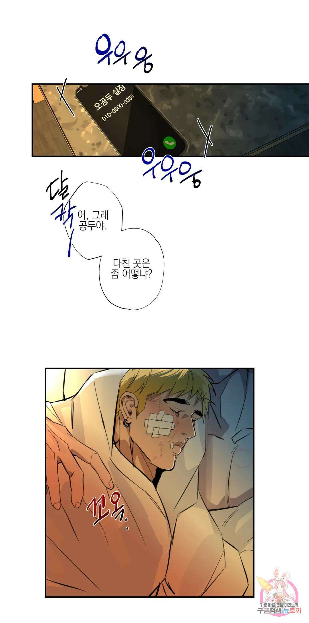 [하찮공 단편선] 촌놈 : 사무치게, 사모하오 3화 최종화 43