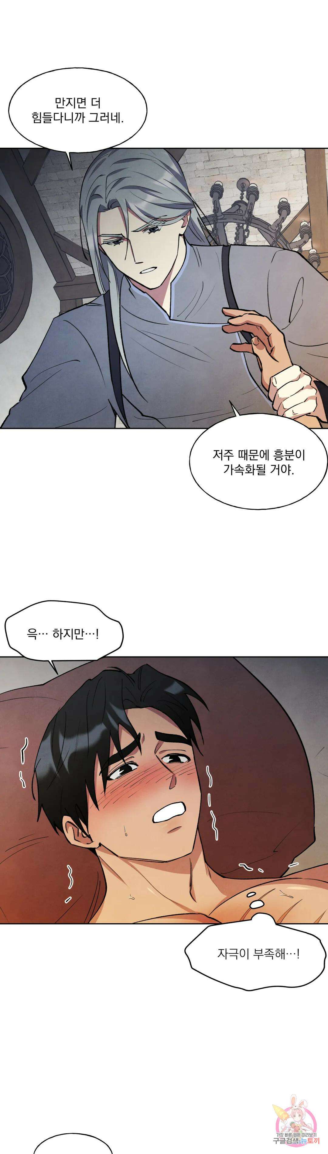 북부대공님의 비밀계약 10화 5