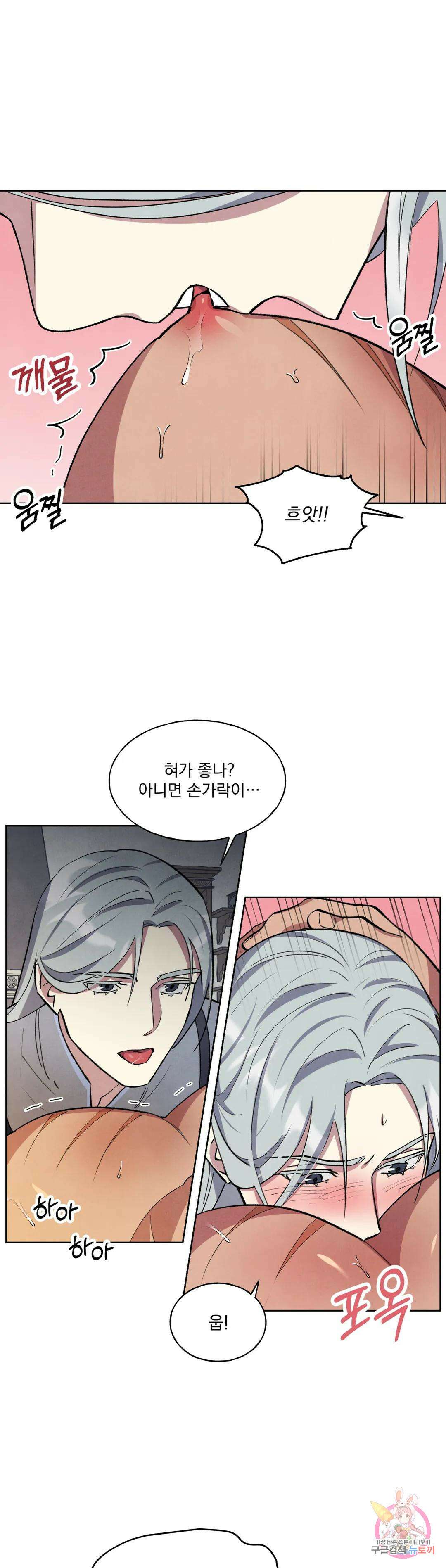 북부대공님의 비밀계약 10화 9