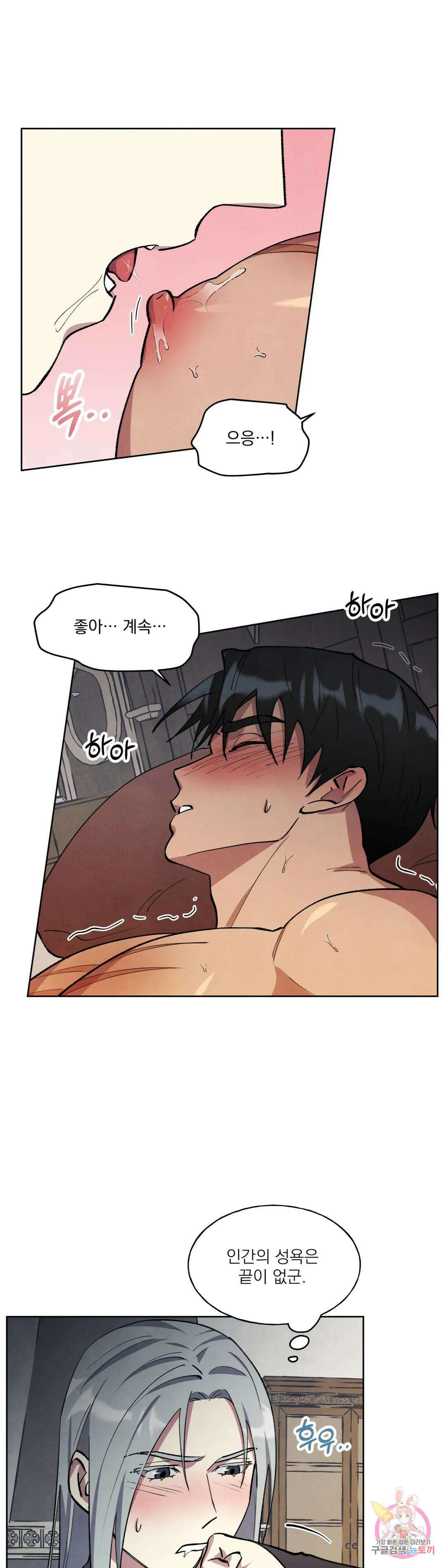 북부대공님의 비밀계약 10화 13