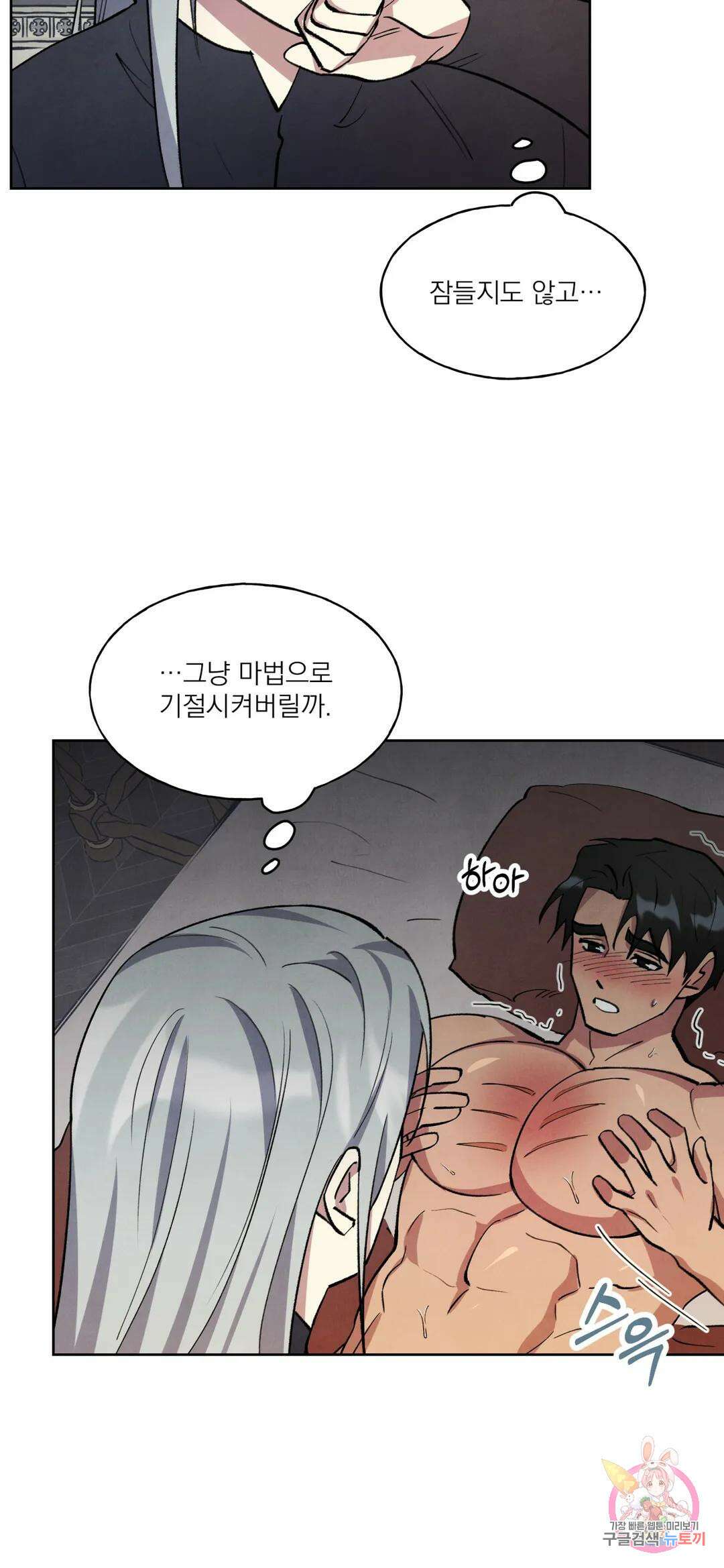 북부대공님의 비밀계약 10화 14