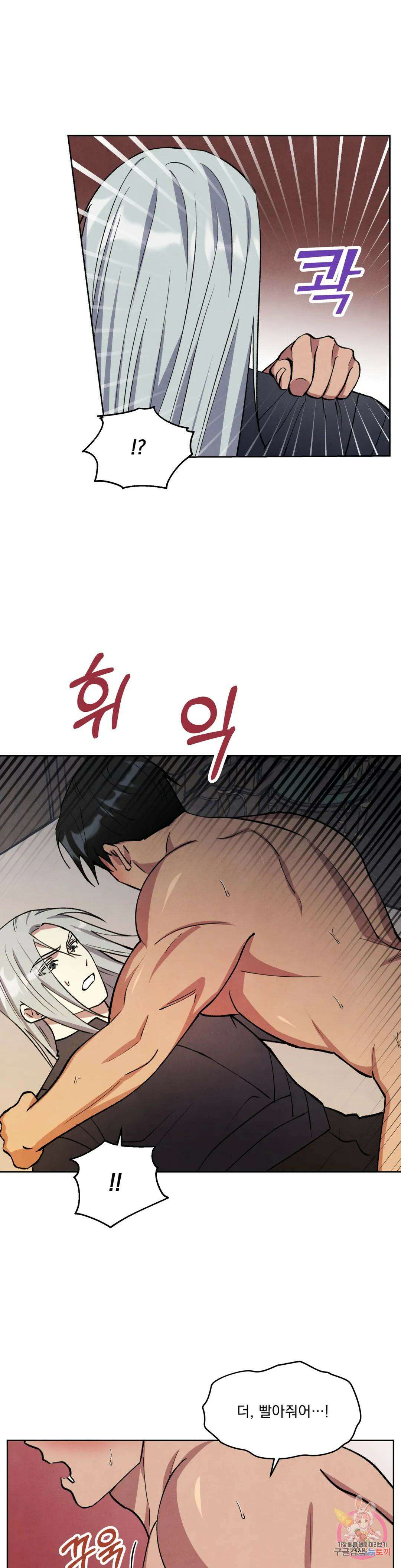 북부대공님의 비밀계약 10화 17
