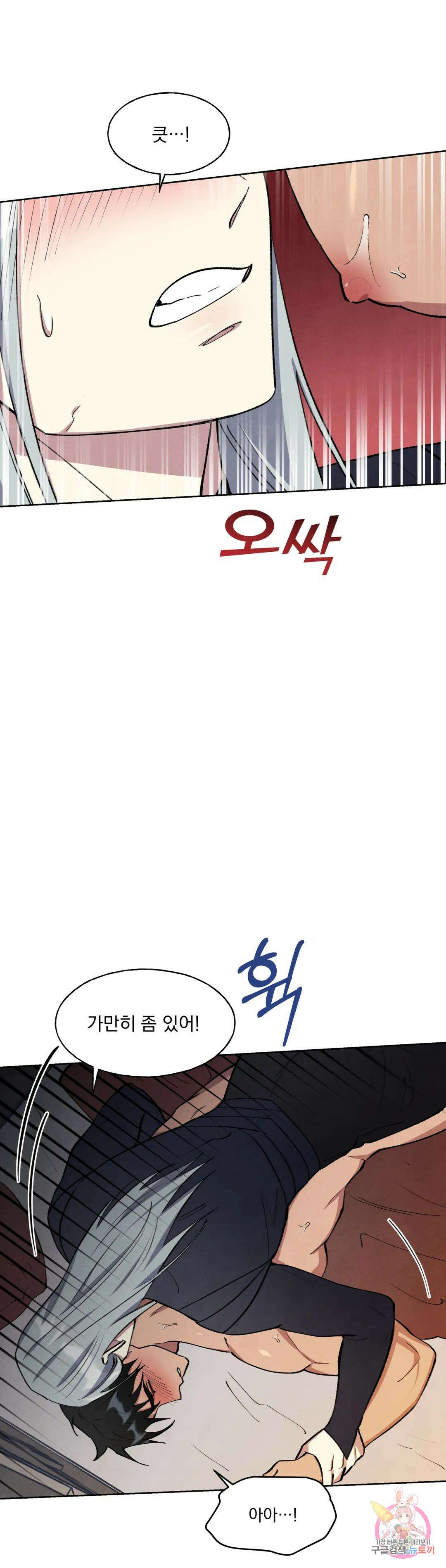 북부대공님의 비밀계약 10화 19