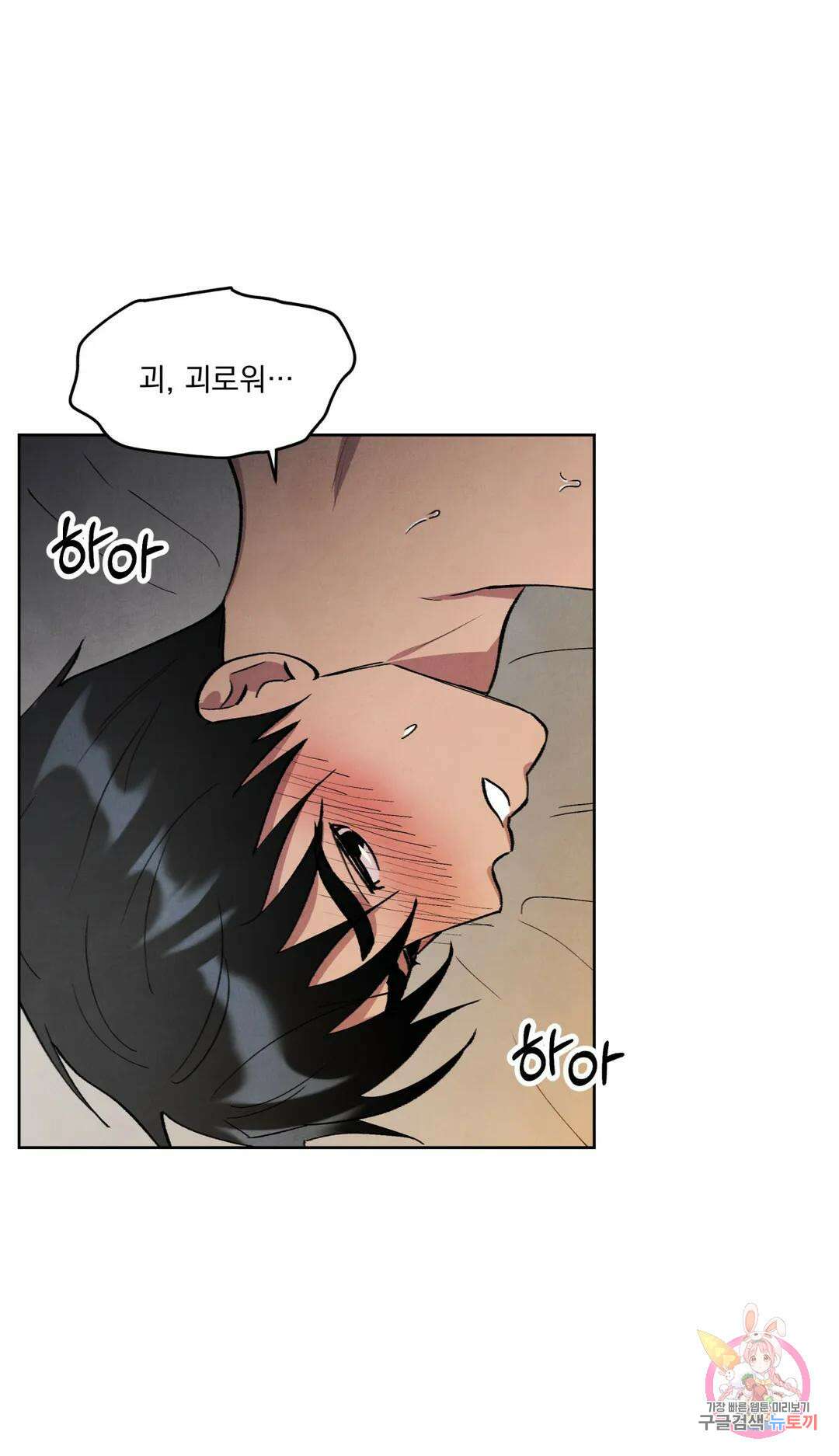 북부대공님의 비밀계약 10화 20