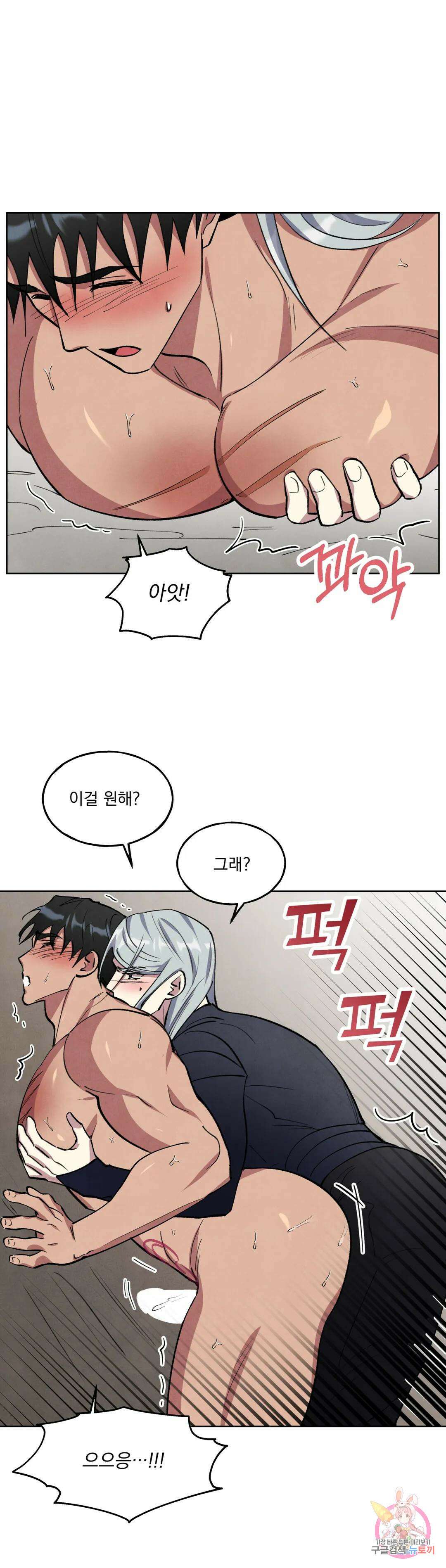 북부대공님의 비밀계약 10화 23