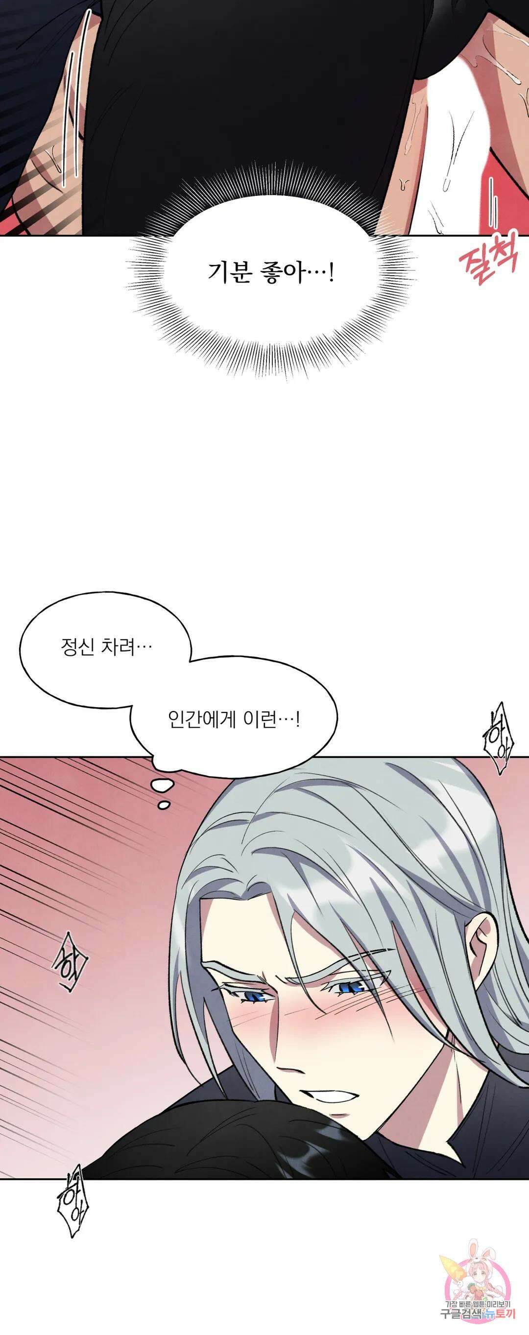 북부대공님의 비밀계약 10화 26