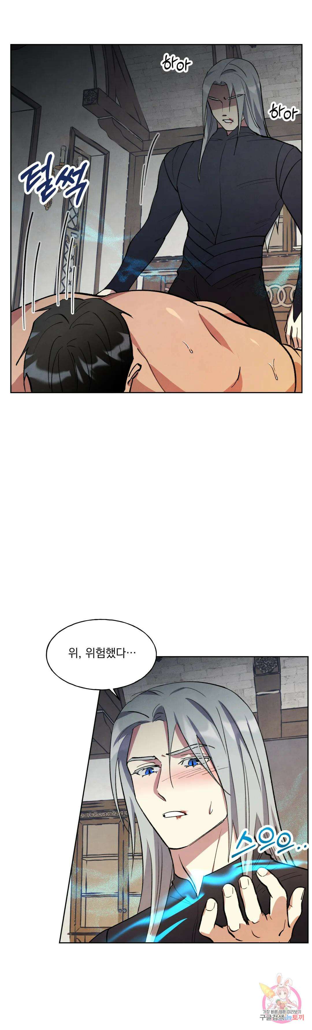 북부대공님의 비밀계약 10화 30