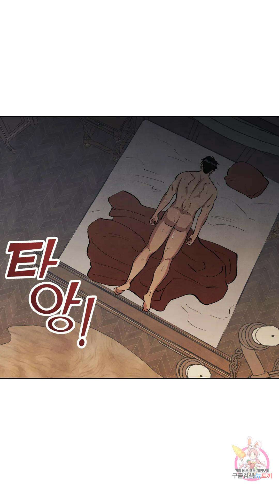 북부대공님의 비밀계약 10화 32