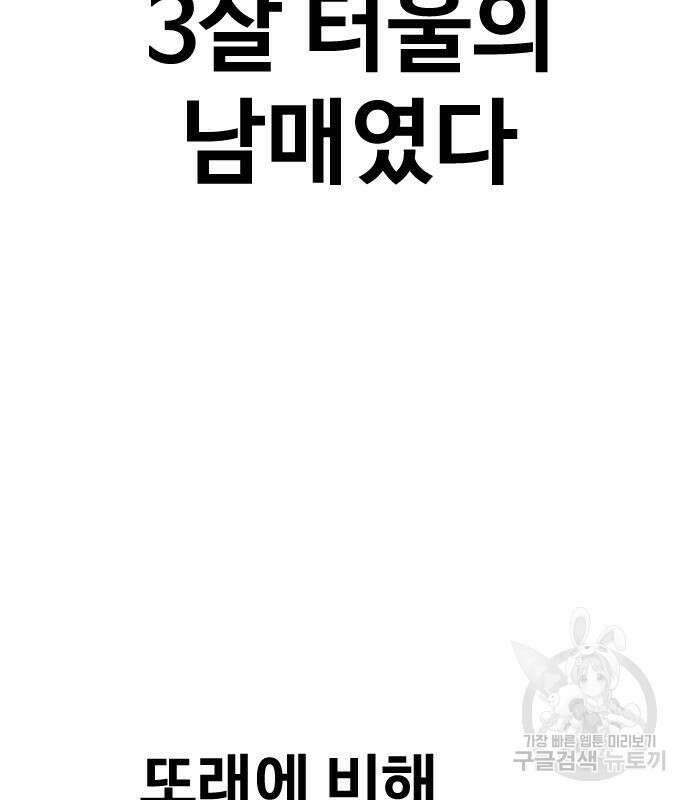 촉법소년 8화 3