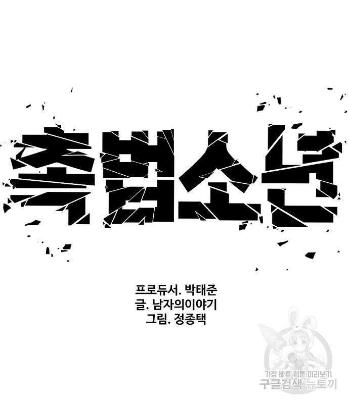 촉법소년 8화 12