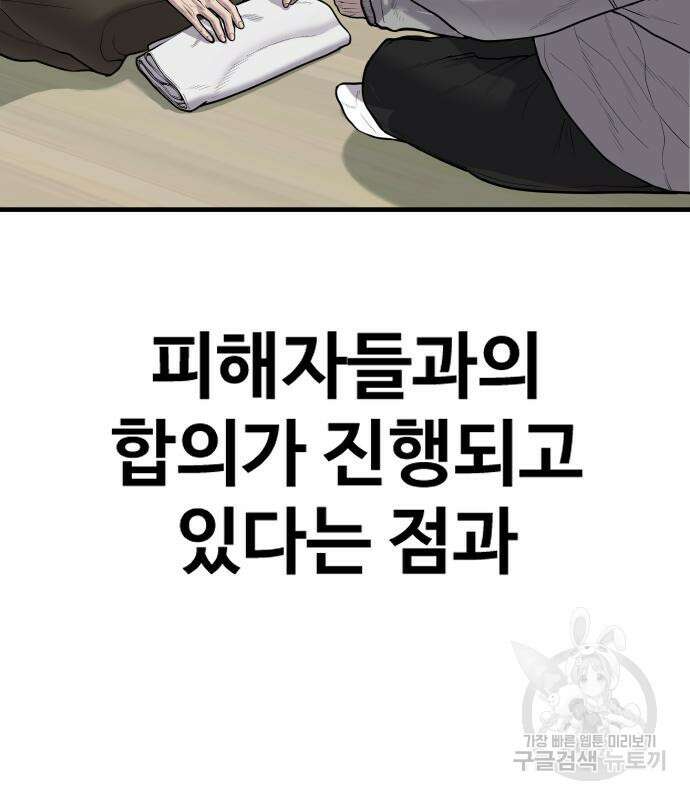 촉법소년 8화 18