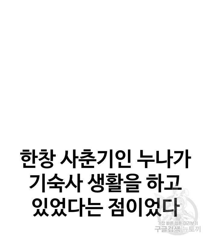 촉법소년 8화 19