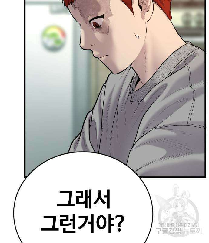 촉법소년 8화 32
