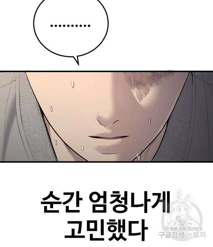 촉법소년 8화 34