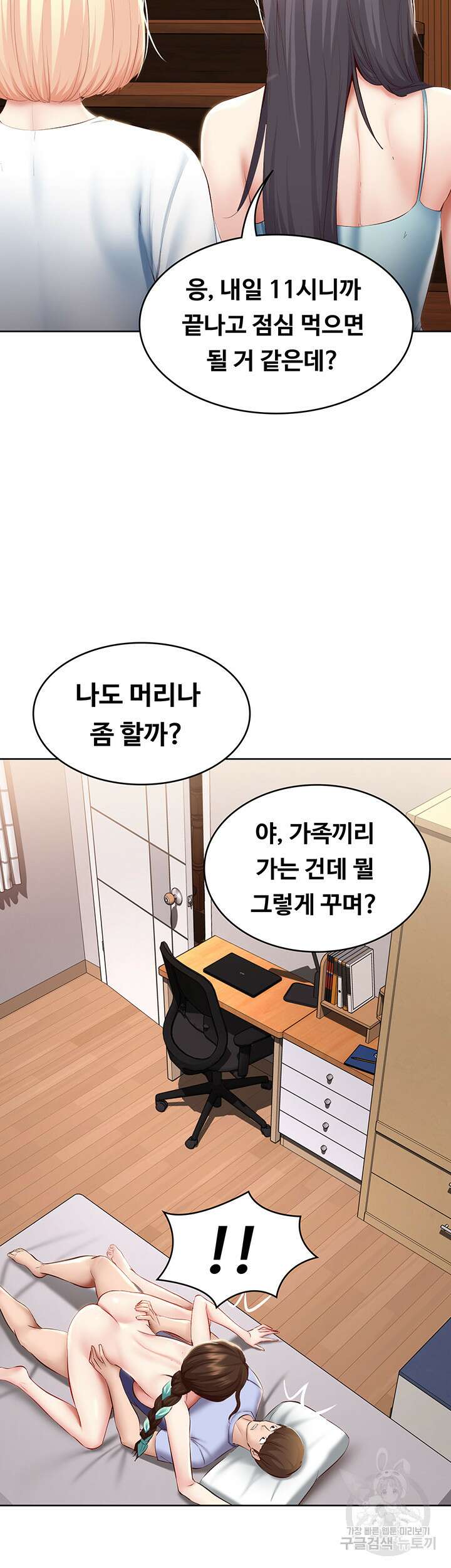 하숙일기 70화 31