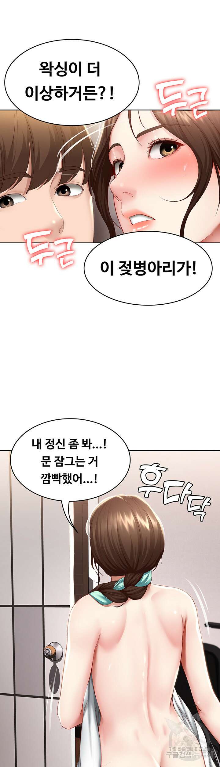 하숙일기 70화 32