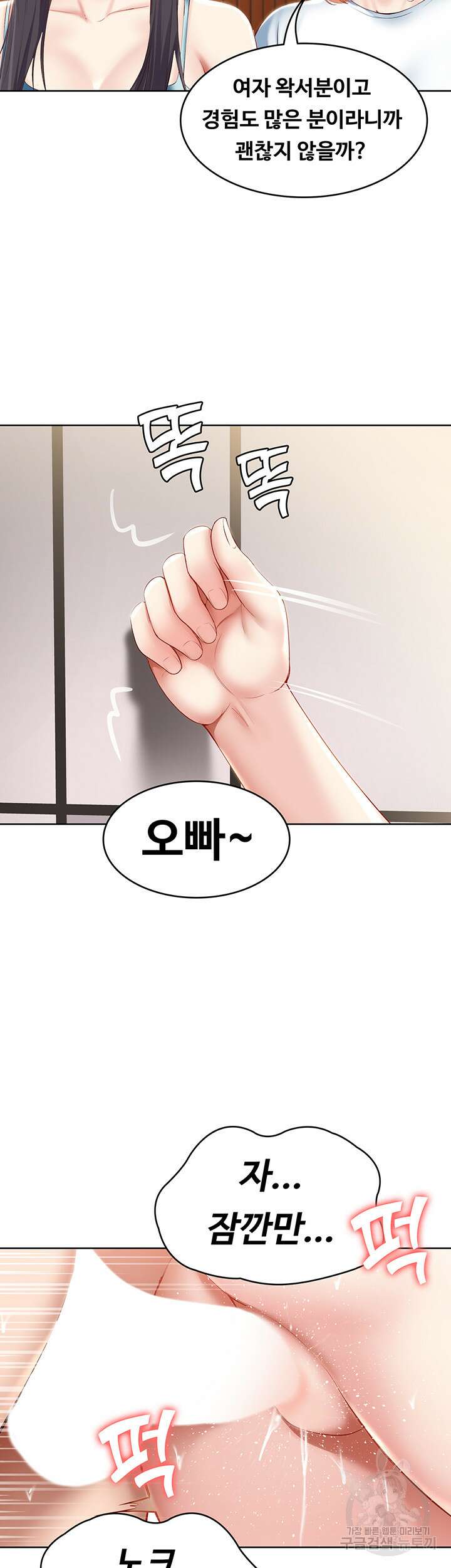 하숙일기 70화 38