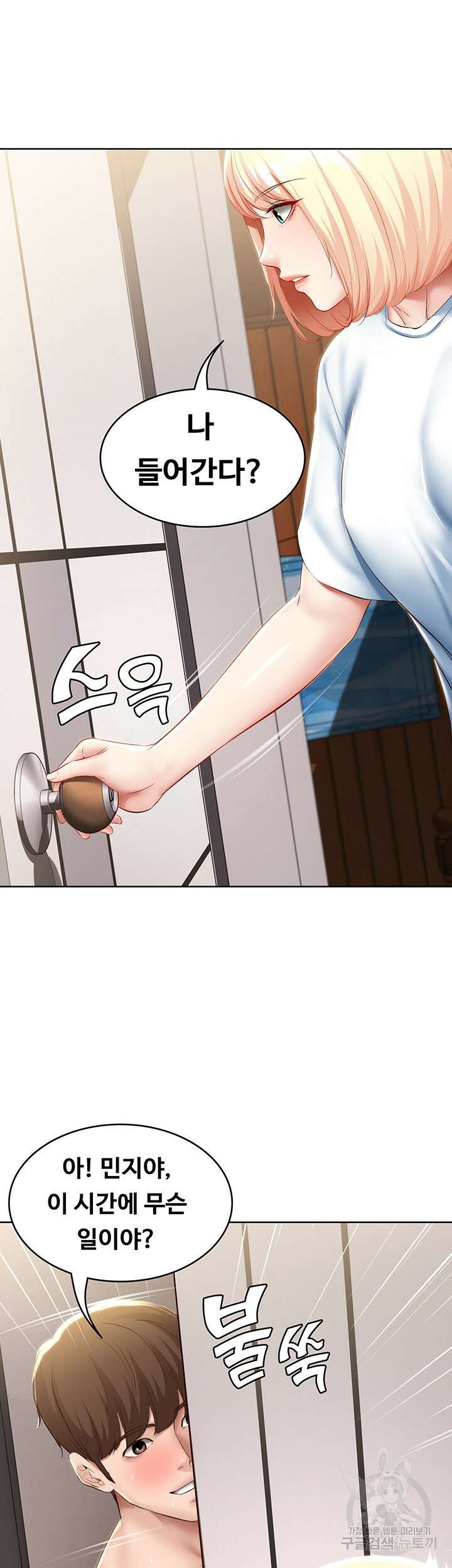 하숙일기 70화 40