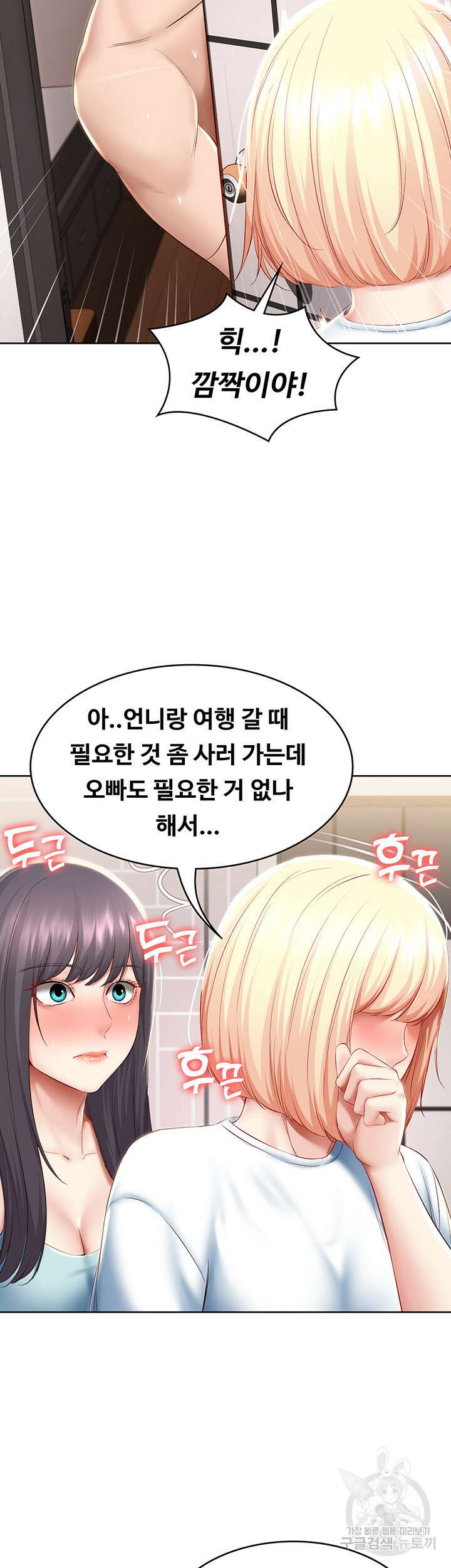 하숙일기 70화 41