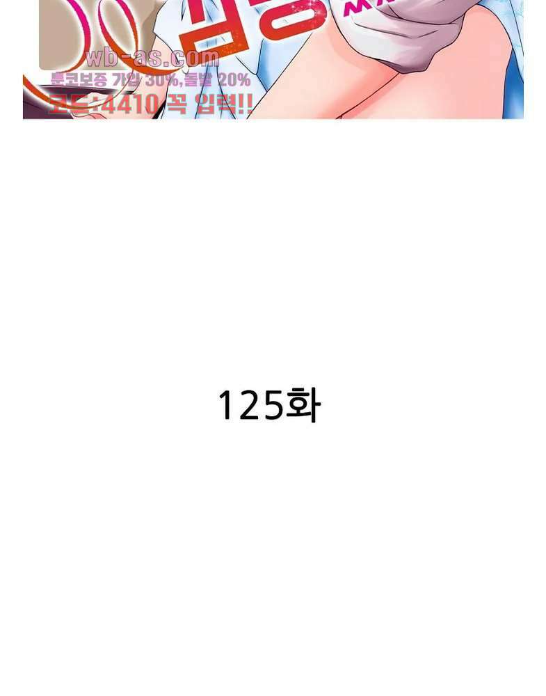 짐승 같은 아저씨를 감당할 수 있겠어? 125화 2