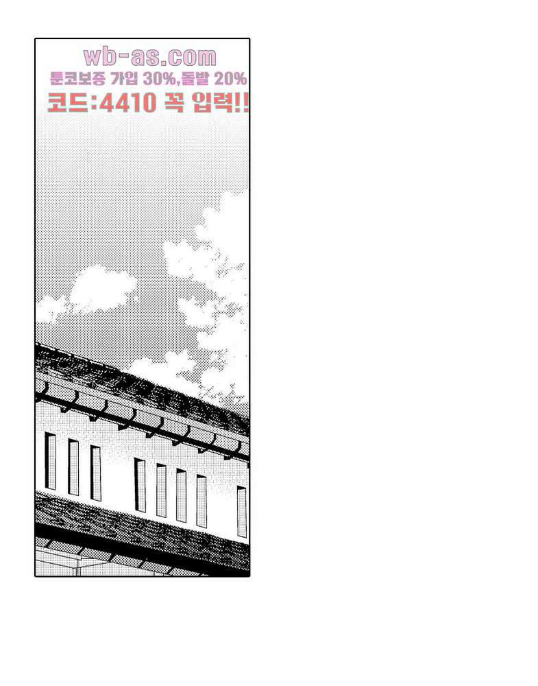 짐승 같은 아저씨를 감당할 수 있겠어? 125화 3