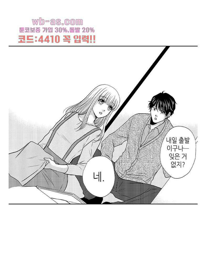 짐승 같은 아저씨를 감당할 수 있겠어? 125화 4