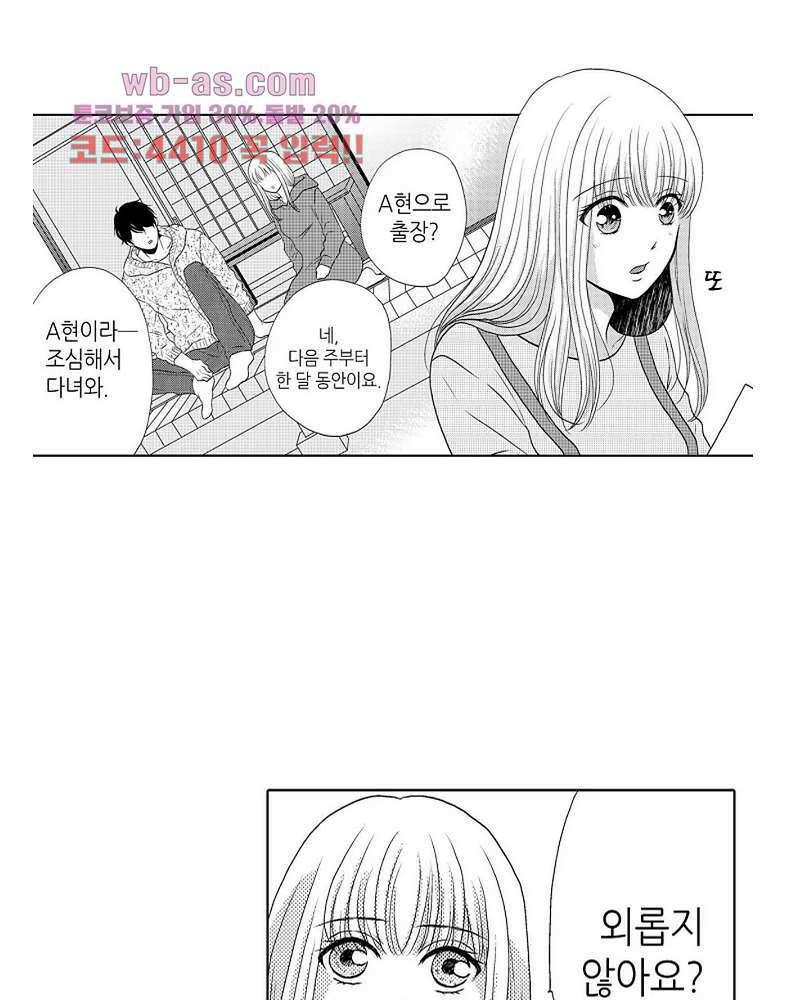 짐승 같은 아저씨를 감당할 수 있겠어? 125화 5