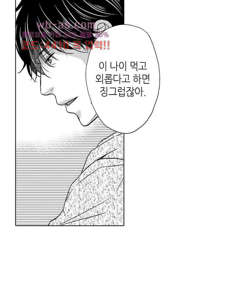 짐승 같은 아저씨를 감당할 수 있겠어? 125화 7