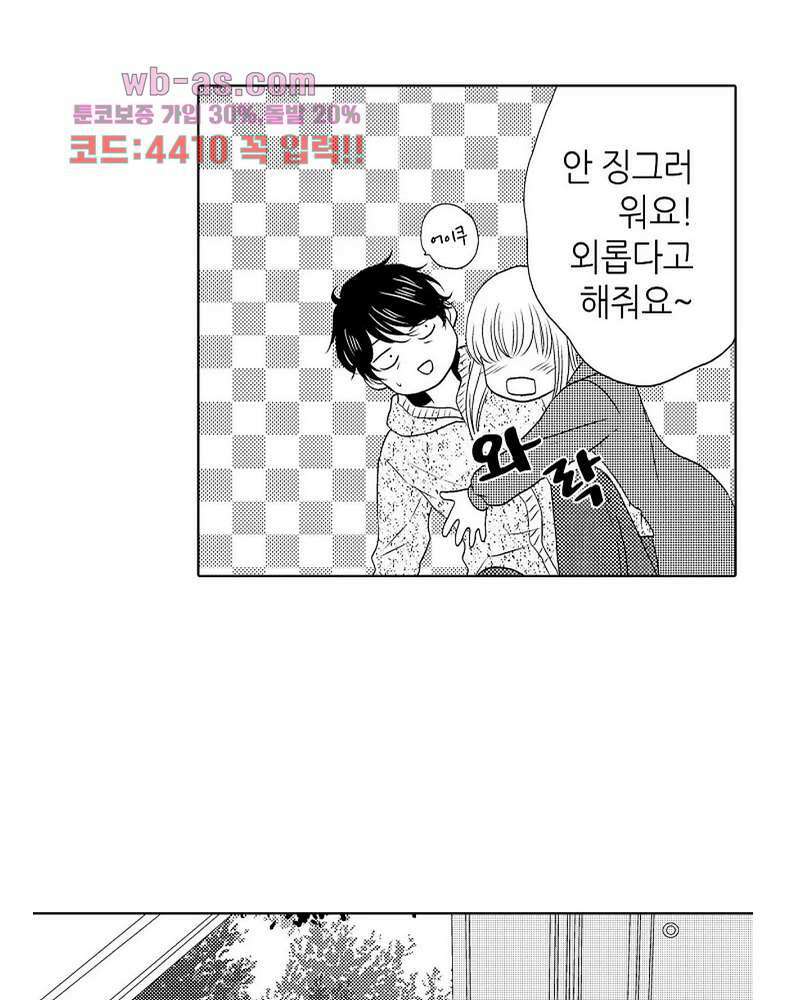 짐승 같은 아저씨를 감당할 수 있겠어? 125화 8
