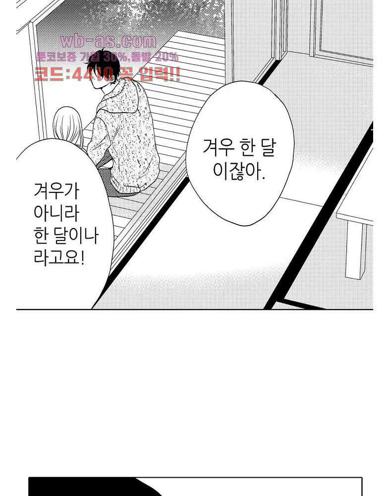 짐승 같은 아저씨를 감당할 수 있겠어? 125화 9