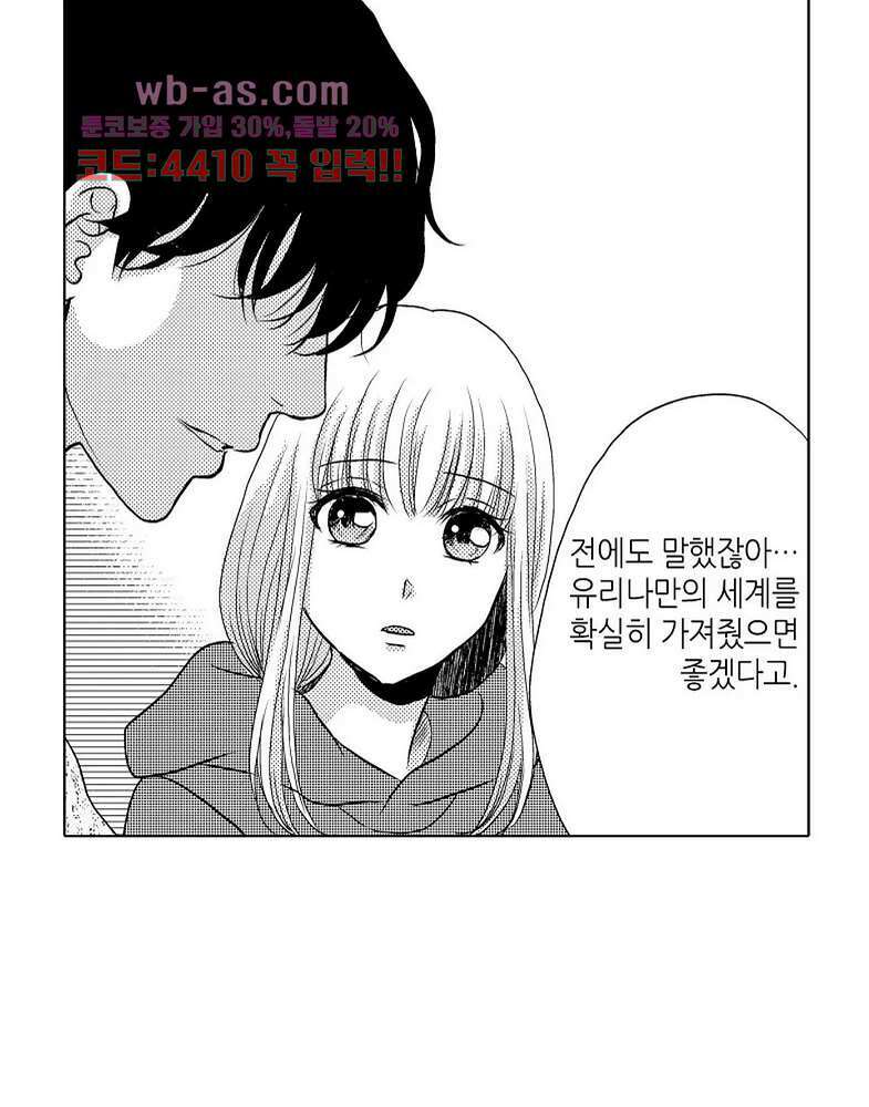 짐승 같은 아저씨를 감당할 수 있겠어? 125화 10