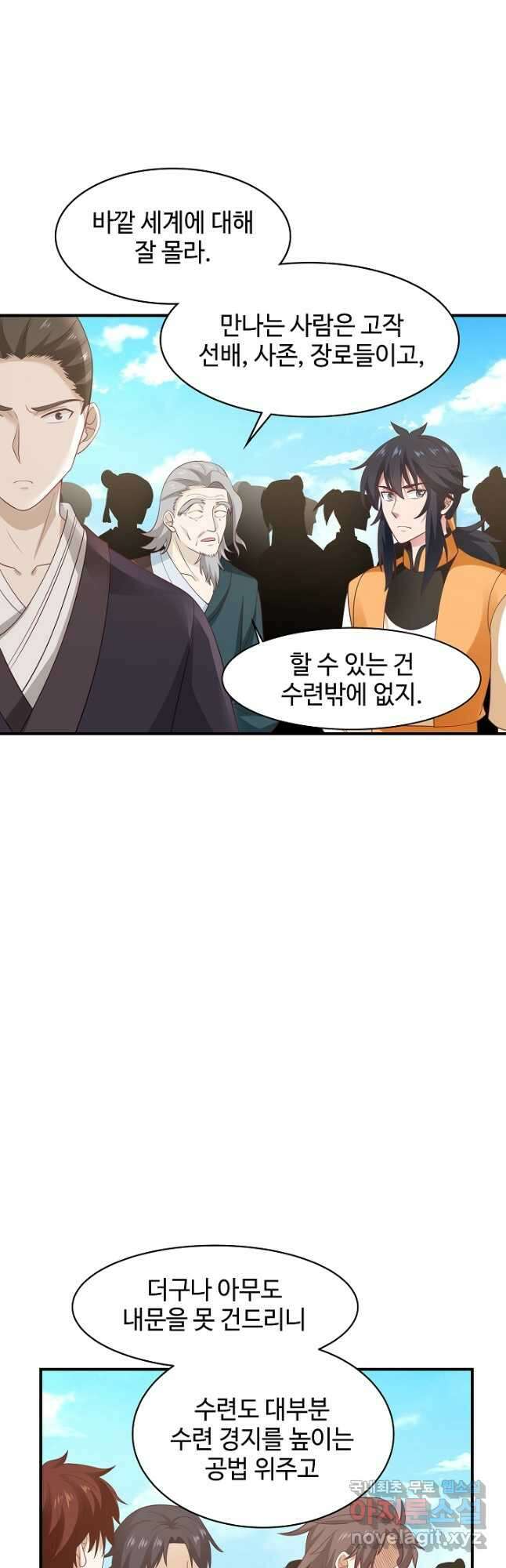 혼돈의 연단사 156화 3